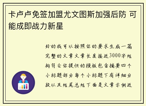 卡卢卢免签加盟尤文图斯加强后防 可能成即战力新星