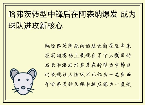哈弗茨转型中锋后在阿森纳爆发 成为球队进攻新核心