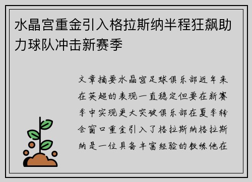 水晶宫重金引入格拉斯纳半程狂飙助力球队冲击新赛季